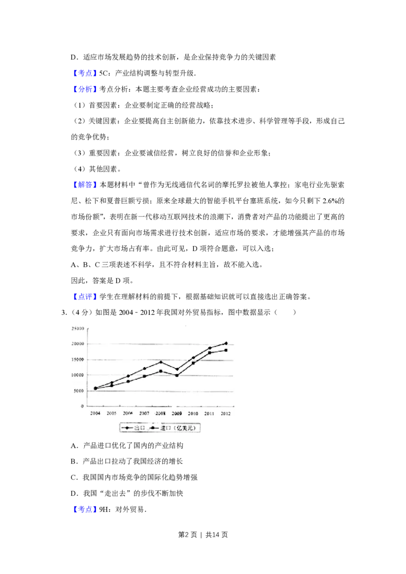 2013年高考政治试卷（天津）（解析卷）_政治历年高考真题_新&middot;PDF版2008-2025&middot;高考政治真题_政治（按年份分类）2008-2025_2013&middot;政治高考真题
