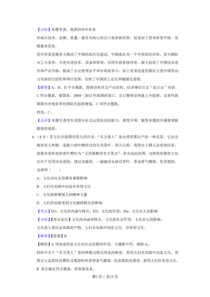 2013年高考政治试卷（天津）（解析卷）_政治历年高考真题_新&middot;PDF版2008-2025&middot;高考政治真题_政治（按年份分类）2008-2025_2013&middot;政治高考真题