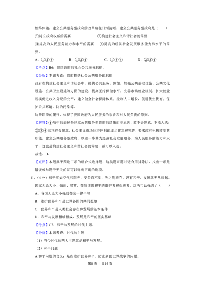 2013年高考政治试卷（天津）（解析卷）_政治历年高考真题_新&middot;PDF版2008-2025&middot;高考政治真题_政治（按年份分类）2008-2025_2013&middot;政治高考真题