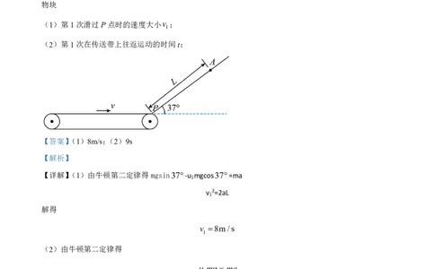 哈尔滨师范大学附属中学2022&mdash;2023学年高三开学考试物理试题答案_2023年8月_01每日更新_26号_2024届黑龙江省哈尔滨师范大学附属中学高三上学期开学考试