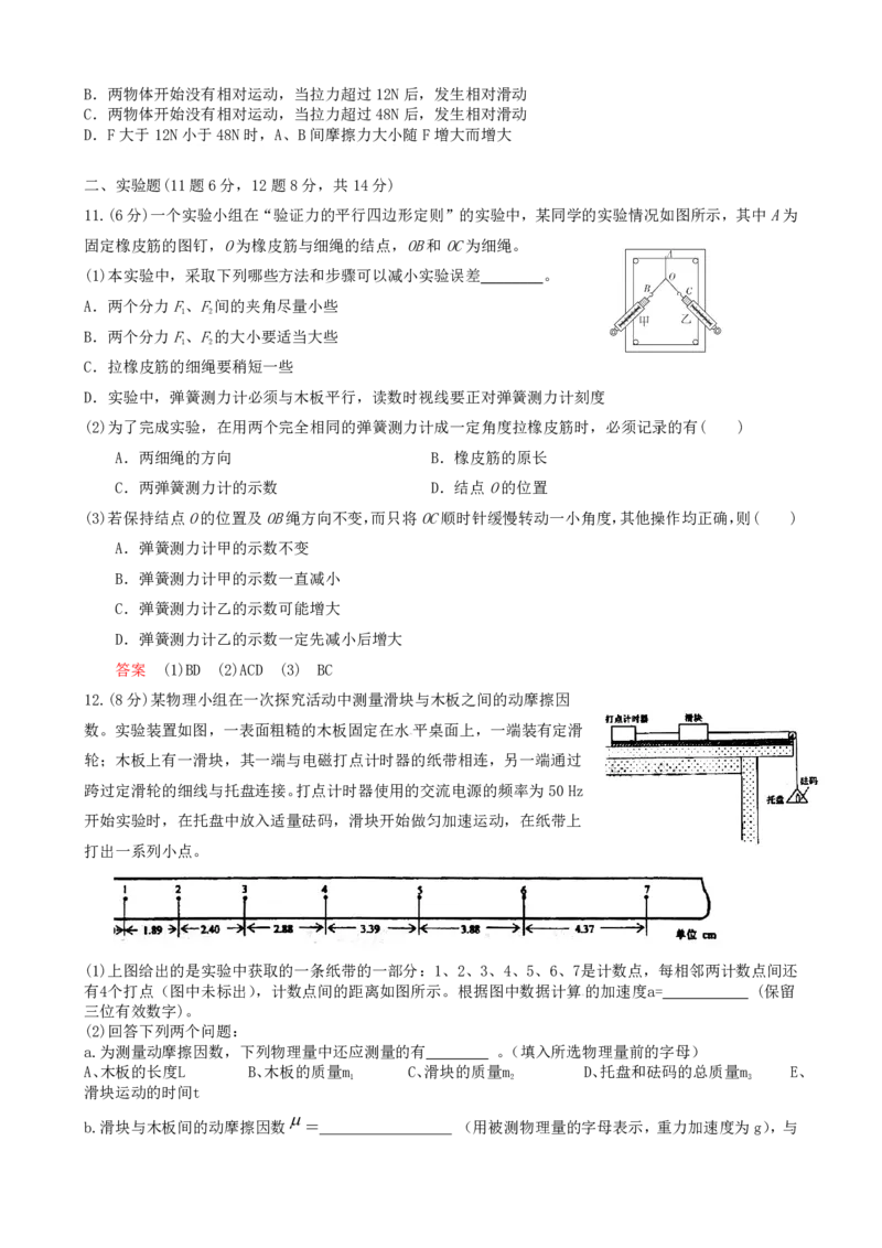 哈尔滨师范大学附属中学2022&mdash;2023学年高三开学考试物理试题答案_2023年8月_01每日更新_26号_2024届黑龙江省哈尔滨师范大学附属中学高三上学期开学考试