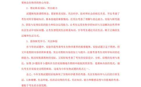 2012年高考生物试卷（安徽）（解析卷）_生物历年高考真题_新&middot;PDF版2008-2025&middot;高考生物真题_生物（按省份分类）2008-2025_2012-2025&middot;（安徽）生物高考真题