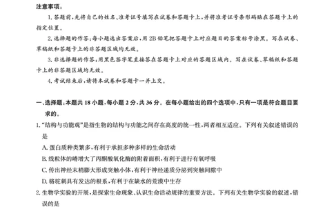 高三生物-2026届第一次测评_2025年8月_250823圆创教育&middot;湖北省高中名校联盟2026届高三第一次联合测评（全科）