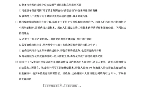 高三生物-2026届第一次测评_2025年8月_250823圆创教育&middot;湖北省高中名校联盟2026届高三第一次联合测评（全科）