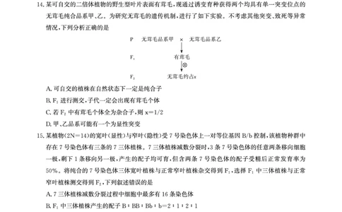 高三生物-2026届第一次测评_2025年8月_250823圆创教育&middot;湖北省高中名校联盟2026届高三第一次联合测评（全科）