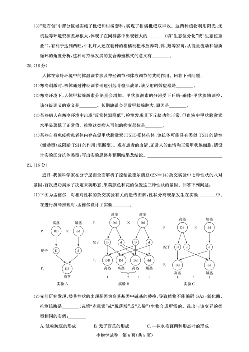 高三生物-2026届第一次测评_2025年8月_250823圆创教育&middot;湖北省高中名校联盟2026届高三第一次联合测评（全科）