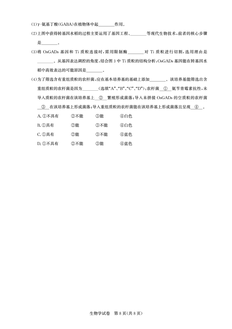 高三生物-2026届第一次测评_2025年8月_250823圆创教育&middot;湖北省高中名校联盟2026届高三第一次联合测评（全科）