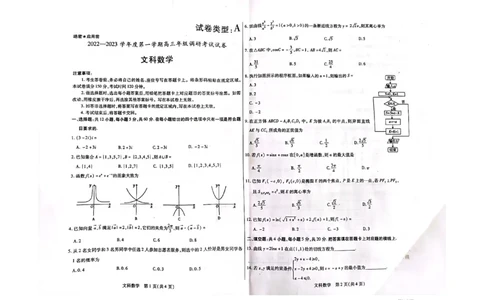 内蒙古包头市2022-2023学年高三上学期开学调研考试数学（文）试题(1)_2023年7月_027月合集_2023届内蒙古包头市高三上学期开学调研考试