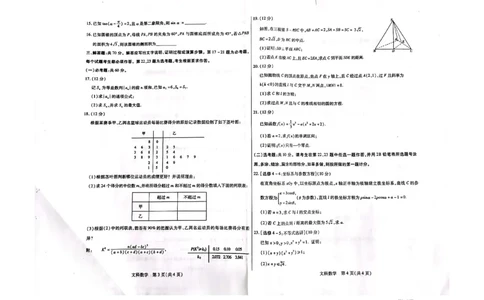 内蒙古包头市2022-2023学年高三上学期开学调研考试数学（文）试题(1)_2023年7月_027月合集_2023届内蒙古包头市高三上学期开学调研考试