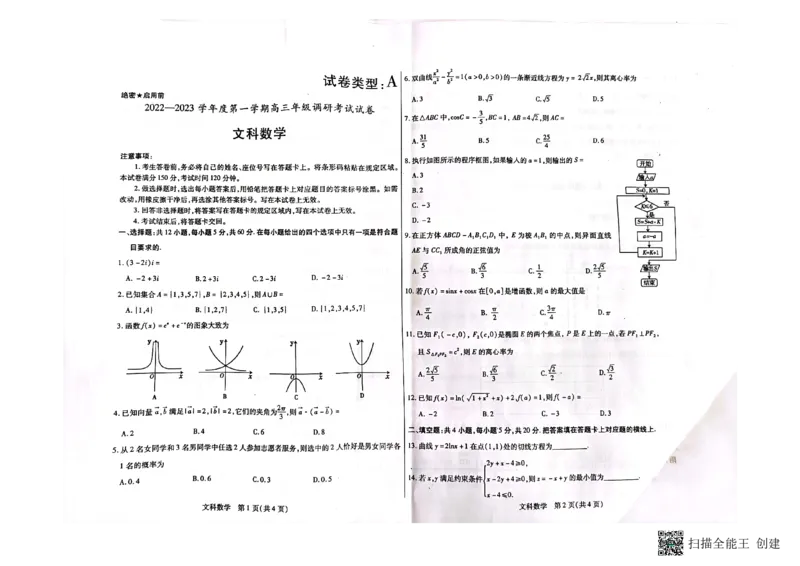 内蒙古包头市2022-2023学年高三上学期开学调研考试数学（文）试题(1)_2023年7月_027月合集_2023届内蒙古包头市高三上学期开学调研考试
