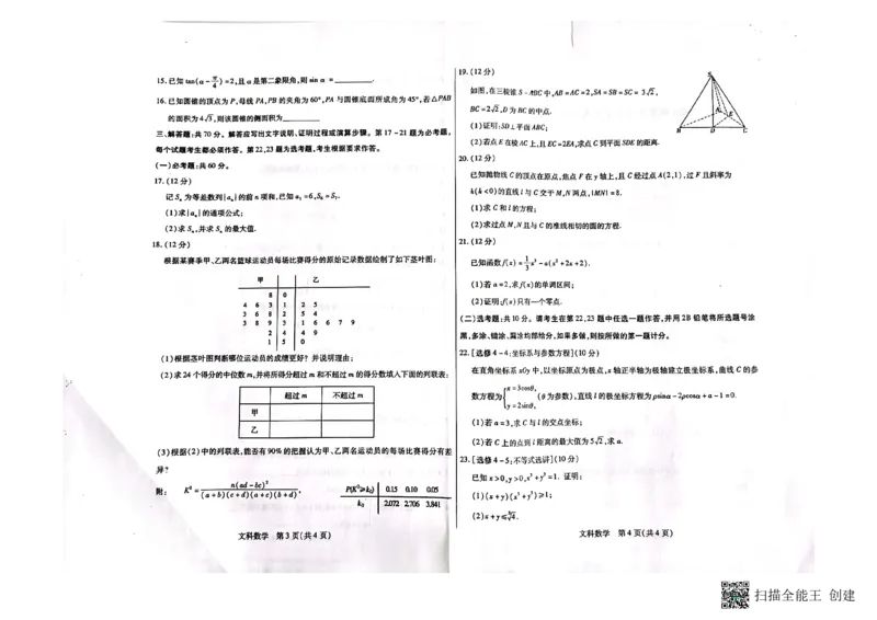 内蒙古包头市2022-2023学年高三上学期开学调研考试数学（文）试题(1)_2023年7月_027月合集_2023届内蒙古包头市高三上学期开学调研考试