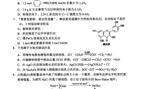 化学(1)_2023年10月_0210月合集_2024届湖北省腾云联盟上学期高三年级十月联考_湖北省腾云联盟2024届上学期高三年级十月联考化学