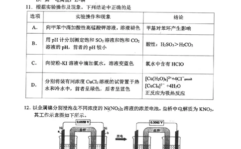 化学(1)_2023年10月_0210月合集_2024届湖北省腾云联盟上学期高三年级十月联考_湖北省腾云联盟2024届上学期高三年级十月联考化学