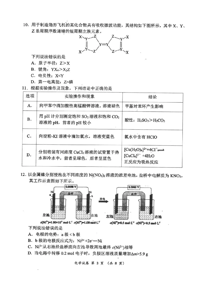 化学(1)_2023年10月_0210月合集_2024届湖北省腾云联盟上学期高三年级十月联考_湖北省腾云联盟2024届上学期高三年级十月联考化学