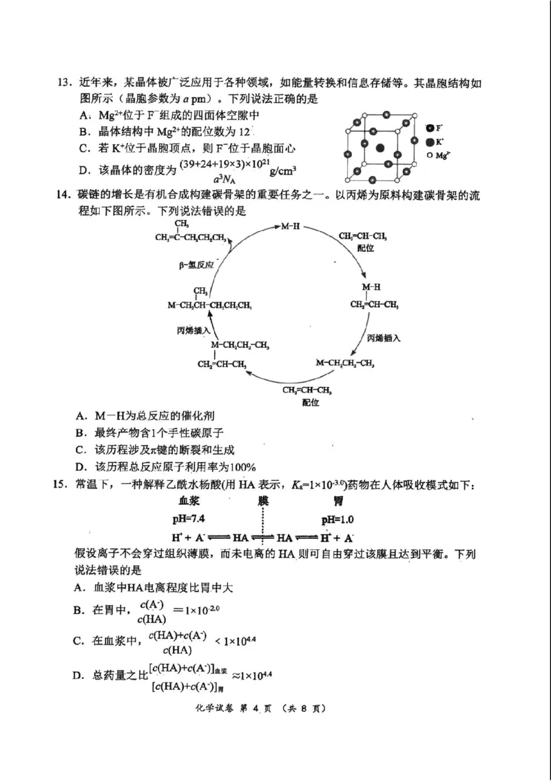化学(1)_2023年10月_0210月合集_2024届湖北省腾云联盟上学期高三年级十月联考_湖北省腾云联盟2024届上学期高三年级十月联考化学