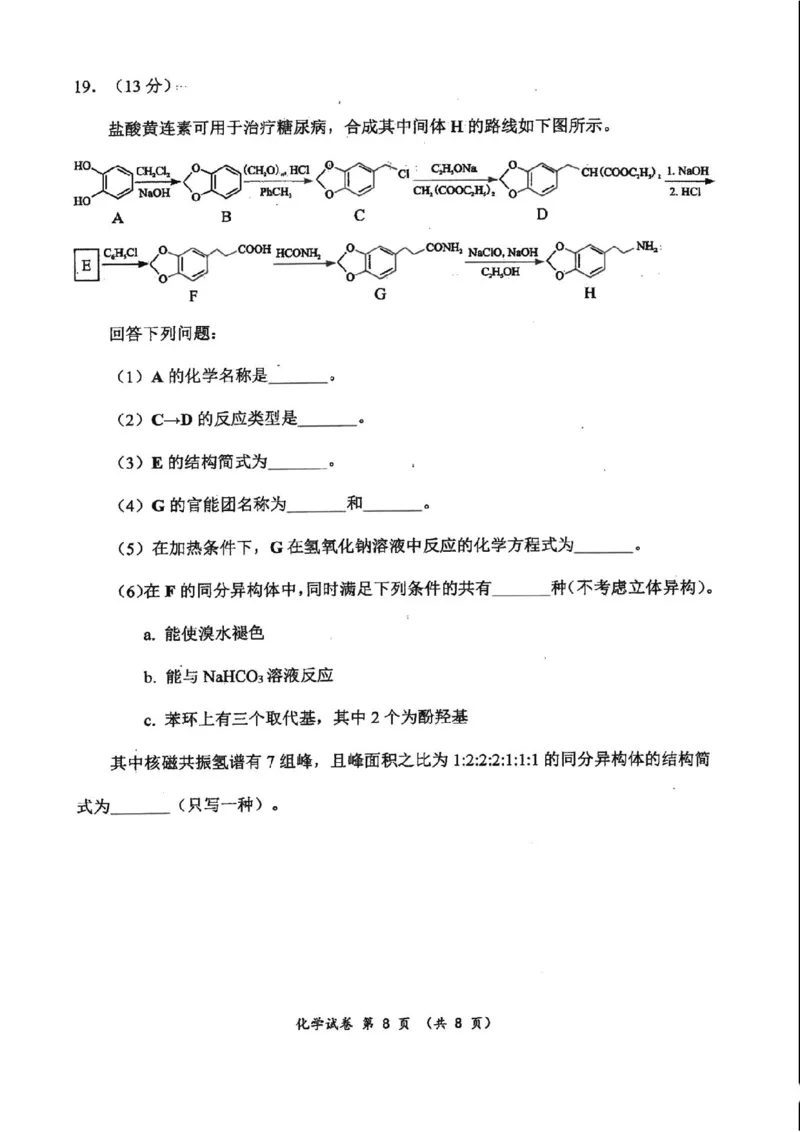 化学(1)_2023年10月_0210月合集_2024届湖北省腾云联盟上学期高三年级十月联考_湖北省腾云联盟2024届上学期高三年级十月联考化学