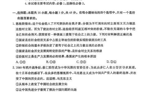 高三政治_2025年11月_251125福建省金太阳高三11月第一学期半期联考（全科）（26-10-105C）_1209215425_试卷