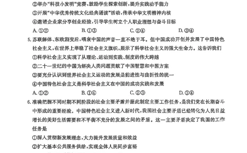 高三政治_2025年11月_251125福建省金太阳高三11月第一学期半期联考（全科）（26-10-105C）_1209215425_试卷