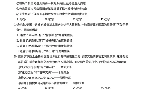 高三政治_2025年11月_251125福建省金太阳高三11月第一学期半期联考（全科）（26-10-105C）_1209215425_试卷