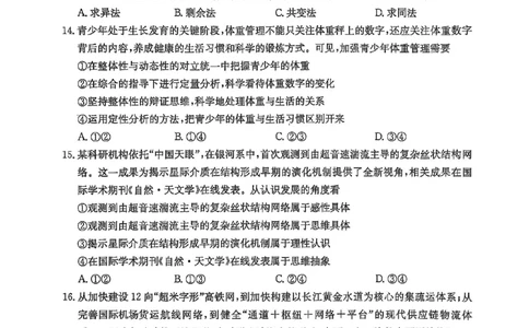 高三政治_2025年11月_251125福建省金太阳高三11月第一学期半期联考（全科）（26-10-105C）_1209215425_试卷