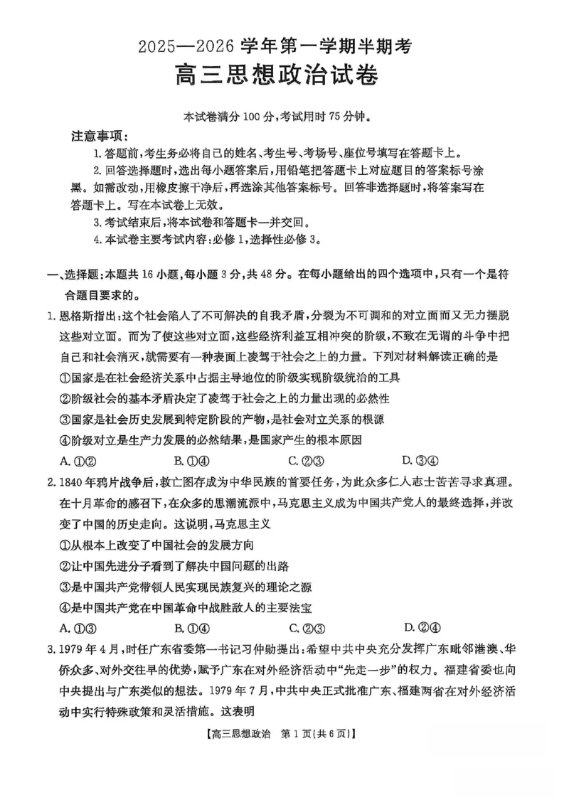 高三政治_2025年11月_251125福建省金太阳高三11月第一学期半期联考（全科）（26-10-105C）_1209215425_试卷