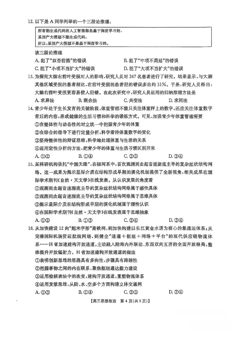 高三政治_2025年11月_251125福建省金太阳高三11月第一学期半期联考（全科）（26-10-105C）_1209215425_试卷