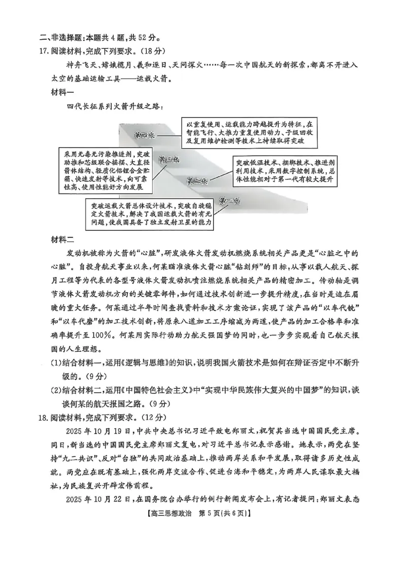 高三政治_2025年11月_251125福建省金太阳高三11月第一学期半期联考（全科）（26-10-105C）_1209215425_试卷
