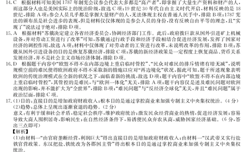 3024C历史DA_2023年7月_01每日更新_26号_2023届广东纵千文化高三9月联考_答案