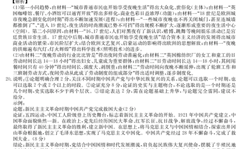 3024C历史DA_2023年7月_01每日更新_26号_2023届广东纵千文化高三9月联考_答案