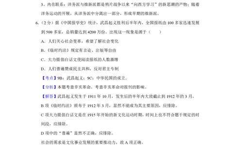 2013年高考历史试卷（天津）（解析卷）_历史历年高考真题_新&middot;PDF版2008-2025&middot;高考历史真题_历史（按省份分类）2008-2025_2008-2024&middot;（天津）历史高考真题