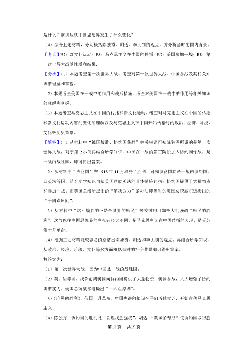 2013年高考历史试卷（天津）（解析卷）_历史历年高考真题_新&middot;PDF版2008-2025&middot;高考历史真题_历史（按省份分类）2008-2025_2008-2024&middot;（天津）历史高考真题
