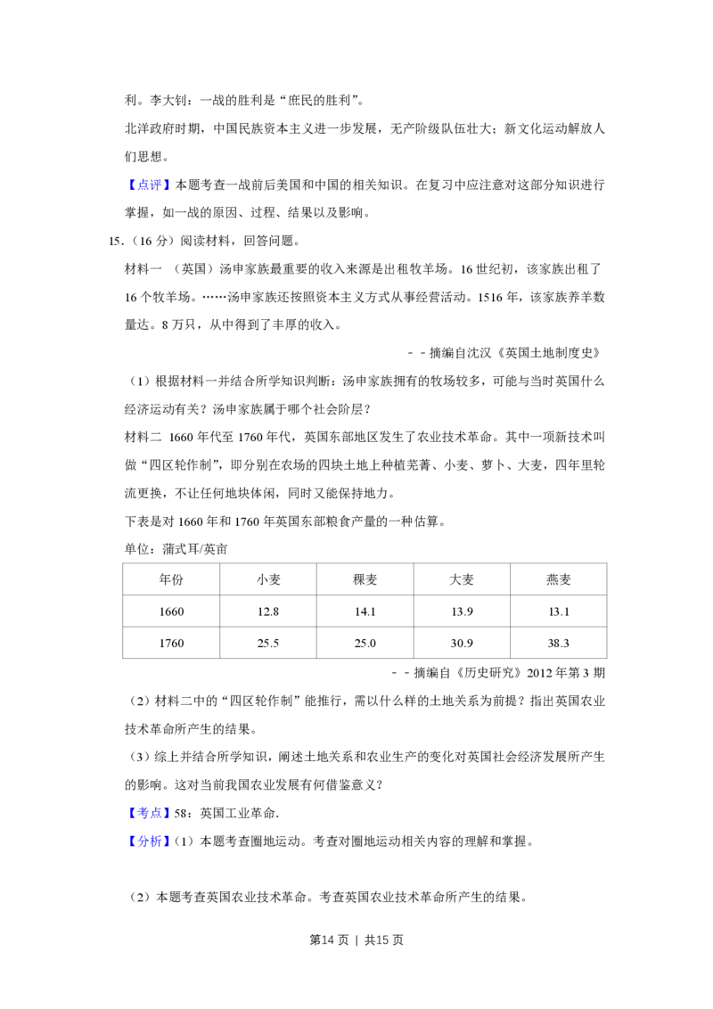 2013年高考历史试卷（天津）（解析卷）_历史历年高考真题_新&middot;PDF版2008-2025&middot;高考历史真题_历史（按省份分类）2008-2025_2008-2024&middot;（天津）历史高考真题