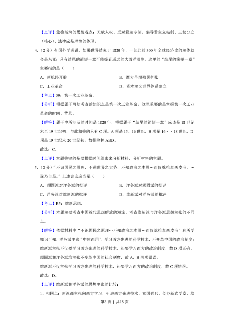 2013年高考历史试卷（天津）（解析卷）_历史历年高考真题_新&middot;PDF版2008-2025&middot;高考历史真题_历史（按省份分类）2008-2025_2008-2024&middot;（天津）历史高考真题