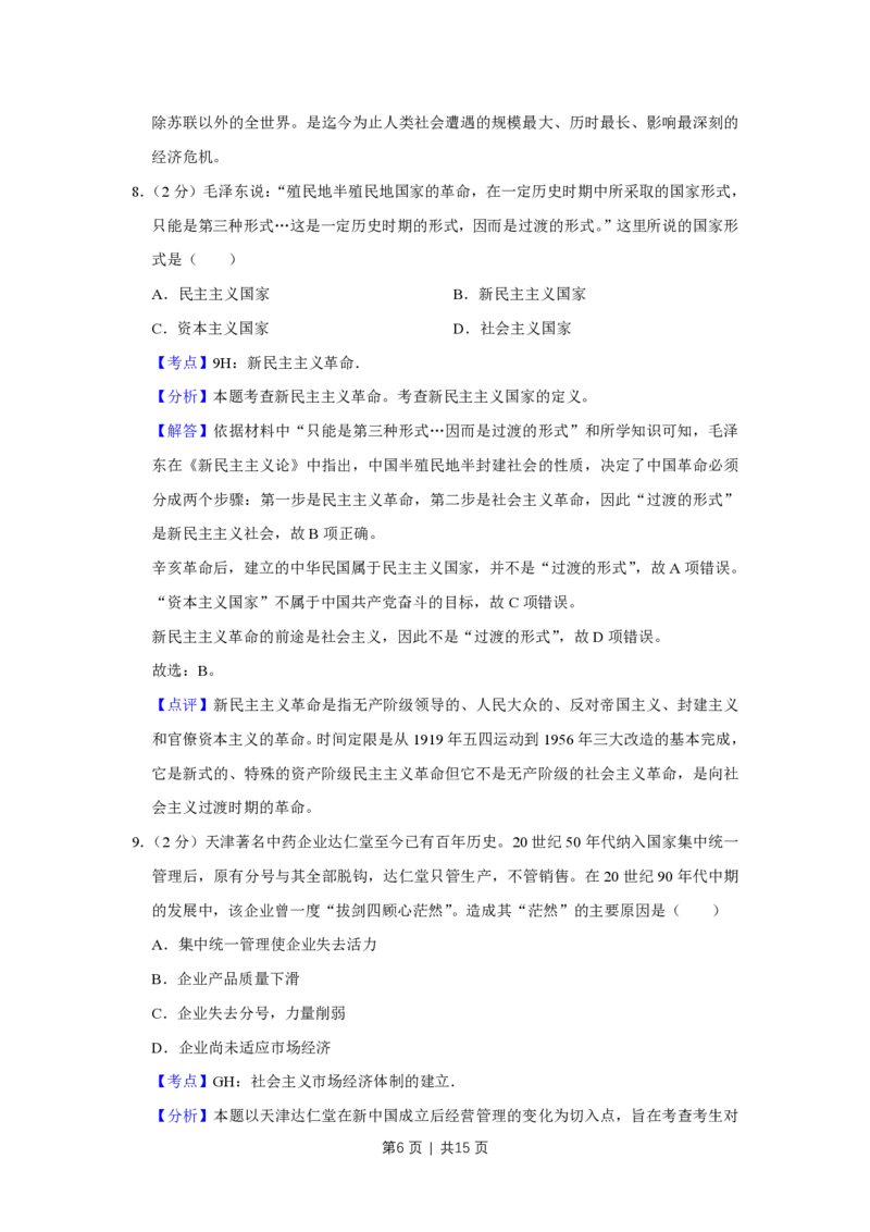 2013年高考历史试卷（天津）（解析卷）_历史历年高考真题_新&middot;PDF版2008-2025&middot;高考历史真题_历史（按省份分类）2008-2025_2008-2024&middot;（天津）历史高考真题