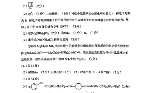 和平区25-26高三上期末化学答案(1)_2026年1月_260128天津市和平区2025-2026学年高三上学期1月期末（全科）_天津市和平区2025-2026学年高三上学期1月期末化学