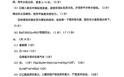 和平区25-26高三上期末化学答案(1)_2026年1月_260128天津市和平区2025-2026学年高三上学期1月期末（全科）_天津市和平区2025-2026学年高三上学期1月期末化学