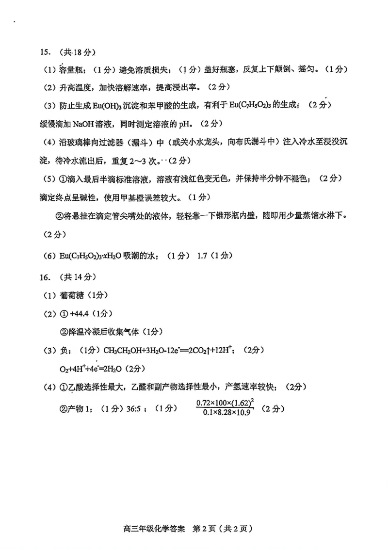 和平区25-26高三上期末化学答案(1)_2026年1月_260128天津市和平区2025-2026学年高三上学期1月期末（全科）_天津市和平区2025-2026学年高三上学期1月期末化学