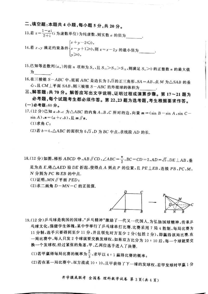 2023百师联盟高三上学期开学摸底联考理科数学试卷_2023年7月_01每日更新_23号_2023届百师联盟高三上学期开学摸底联考（全国卷）_2023百师联盟高三上学期开学摸底联考理科数学试卷