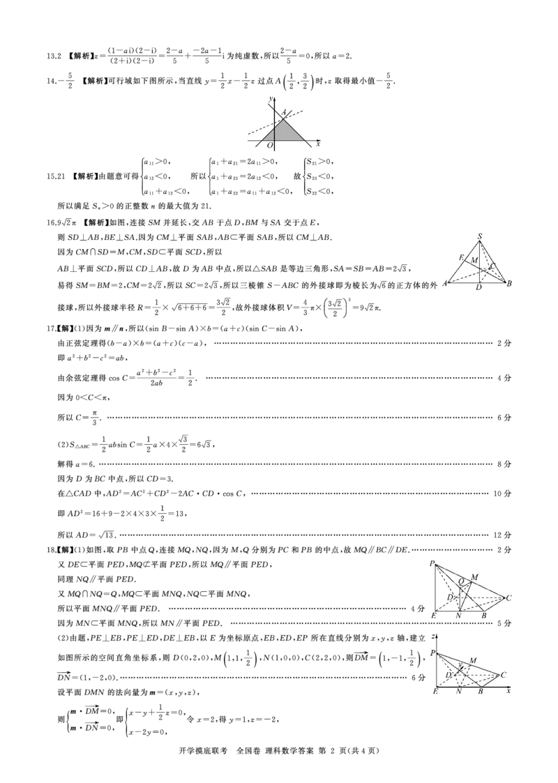 2023百师联盟高三上学期开学摸底联考理科数学试卷_2023年7月_01每日更新_23号_2023届百师联盟高三上学期开学摸底联考（全国卷）_2023百师联盟高三上学期开学摸底联考理科数学试卷