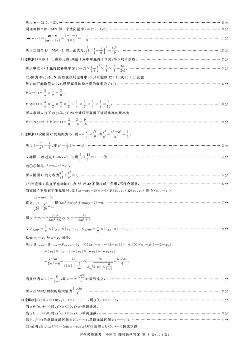 2023百师联盟高三上学期开学摸底联考理科数学试卷_2023年7月_01每日更新_23号_2023届百师联盟高三上学期开学摸底联考（全国卷）_2023百师联盟高三上学期开学摸底联考理科数学试卷
