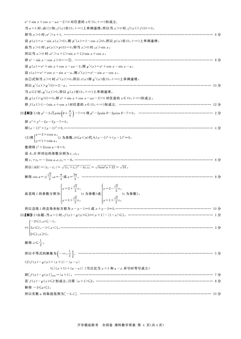 2023百师联盟高三上学期开学摸底联考理科数学试卷_2023年7月_01每日更新_23号_2023届百师联盟高三上学期开学摸底联考（全国卷）_2023百师联盟高三上学期开学摸底联考理科数学试卷