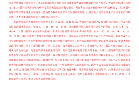2013年高考地理试卷（海南）（解析卷）_地理历年高考真题_新&middot;PDF版2008-2025&middot;高考地理真题_地理（按省份分类）2008-2025_2008-2024&middot;（海南）地理高考真题