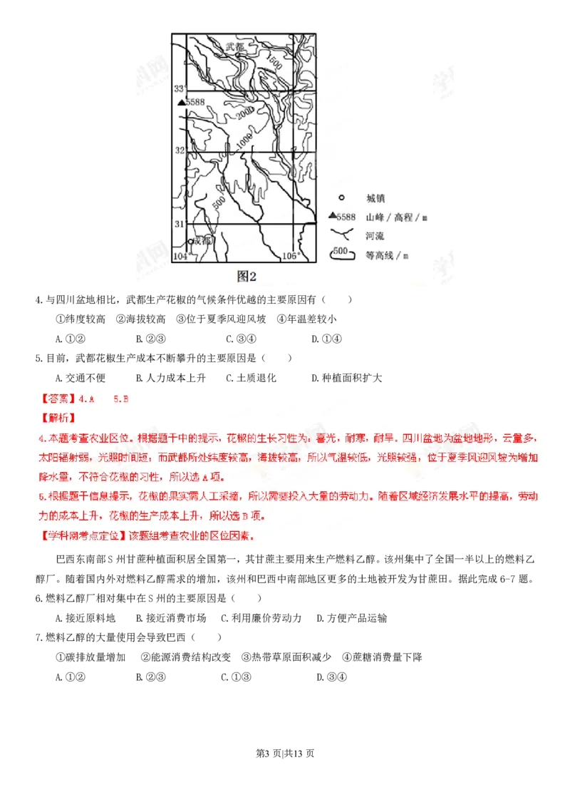 2013年高考地理试卷（海南）（解析卷）_地理历年高考真题_新&middot;PDF版2008-2025&middot;高考地理真题_地理（按省份分类）2008-2025_2008-2024&middot;（海南）地理高考真题