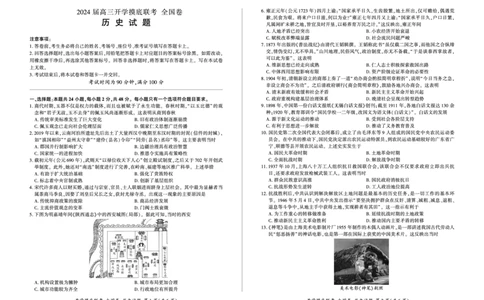 历史_2023年9月_01每日更新_6号_2024届百师联盟高三上学期开学摸底联考（全国卷）_2024届百师联盟高三上学期开学摸底联考历史试卷