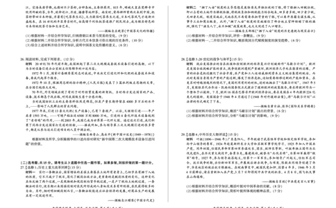 历史_2023年9月_01每日更新_6号_2024届百师联盟高三上学期开学摸底联考（全国卷）_2024届百师联盟高三上学期开学摸底联考历史试卷