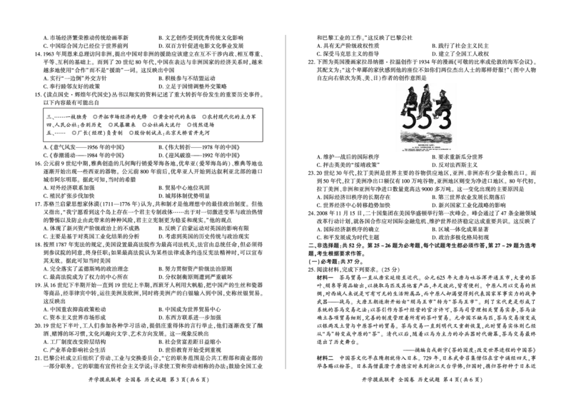 历史_2023年9月_01每日更新_6号_2024届百师联盟高三上学期开学摸底联考（全国卷）_2024届百师联盟高三上学期开学摸底联考历史试卷
