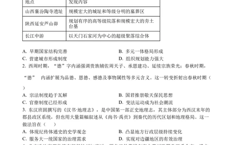 镇江丹阳26上9月历史卷_2025年10月_251003江苏省镇江市丹阳市2025-2026学年高三上学期9月质量检测（全科）_江苏省镇江市丹阳市2025-2026学年高三上学期9月质量检测历史
