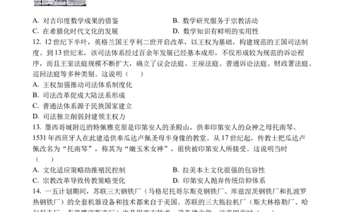 镇江丹阳26上9月历史卷_2025年10月_251003江苏省镇江市丹阳市2025-2026学年高三上学期9月质量检测（全科）_江苏省镇江市丹阳市2025-2026学年高三上学期9月质量检测历史