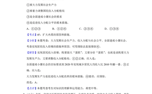 2013年高考政治试卷（天津）（解析卷）_政治历年高考真题_新&middot;PDF版2008-2025&middot;高考政治真题_政治（按试卷类型分类）2008-2025_自主命题卷&middot;政治（2008-2025）_天津自主命题&middot;政治（2008-2024）