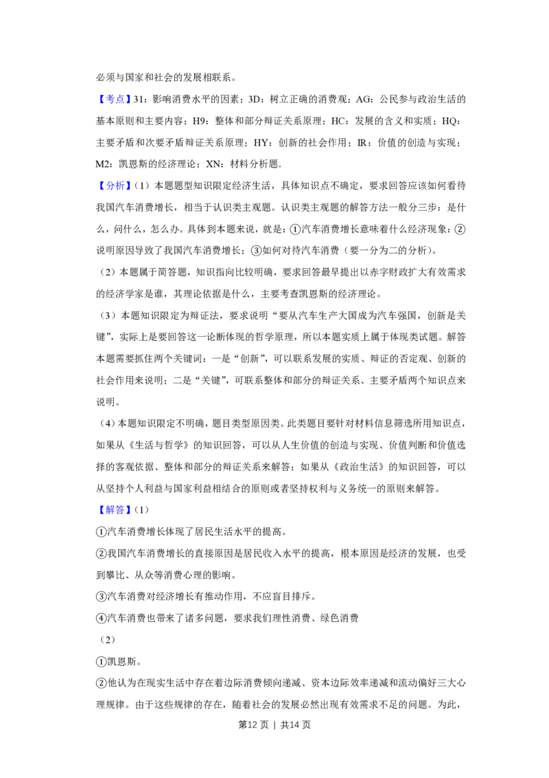 2013年高考政治试卷（天津）（解析卷）_政治历年高考真题_新&middot;PDF版2008-2025&middot;高考政治真题_政治（按试卷类型分类）2008-2025_自主命题卷&middot;政治（2008-2025）_天津自主命题&middot;政治（2008-2024）